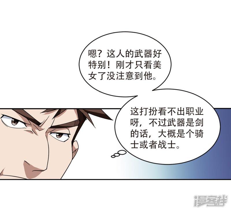 《网游之近战法师漫画》第205话替人出头1 第27页