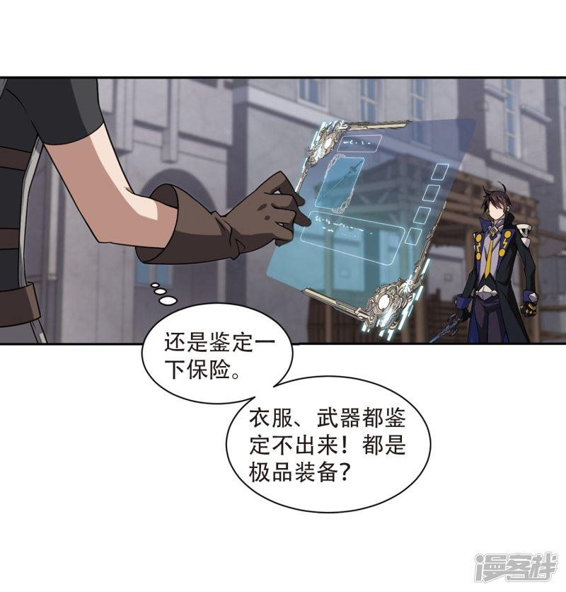 《网游之近战法师漫画》第205话替人出头1 第28页