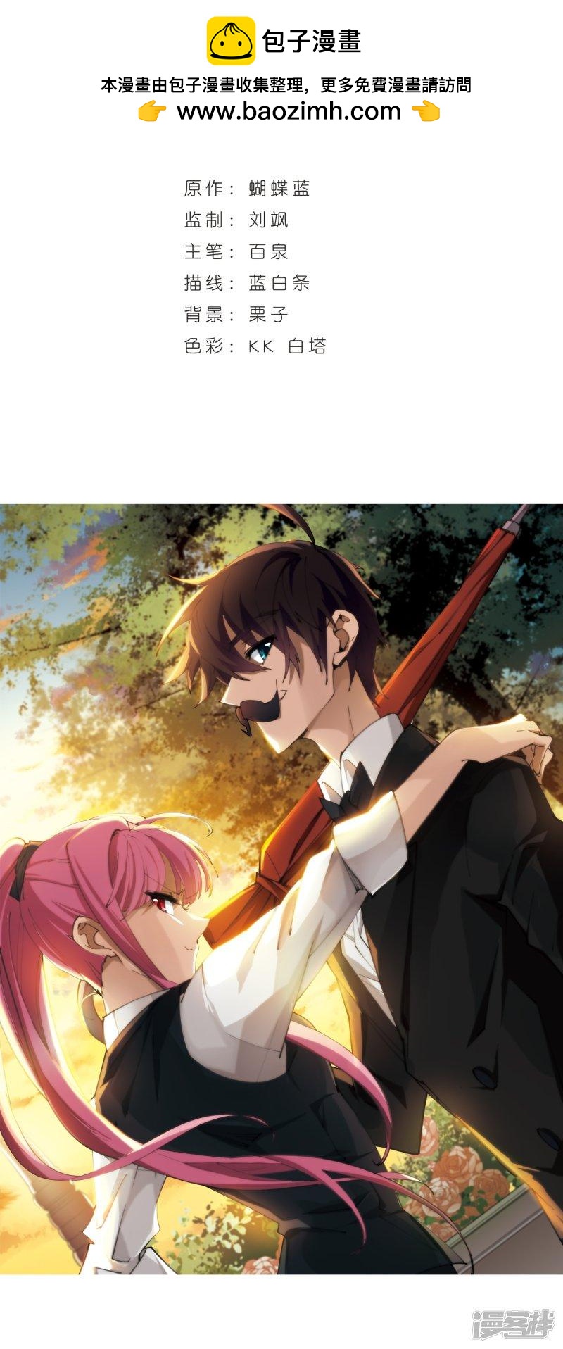 《网游之近战法师漫画》第205话替人出头1 第2页