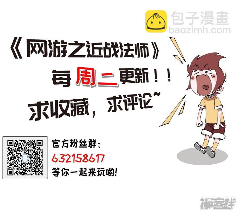 《网游之近战法师漫画》第205话替人出头1 第32页