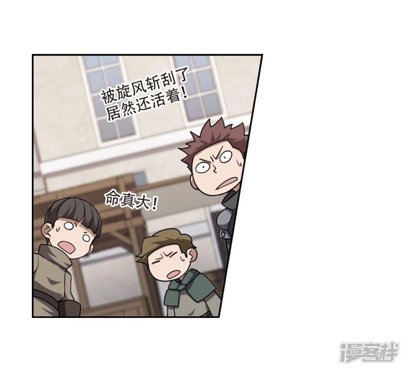 《网游之近战法师漫画》第205话替人出头1 第3页