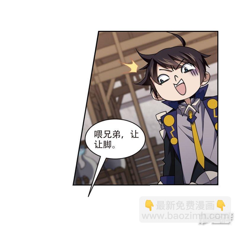 《网游之近战法师漫画》第205话替人出头1 第4页