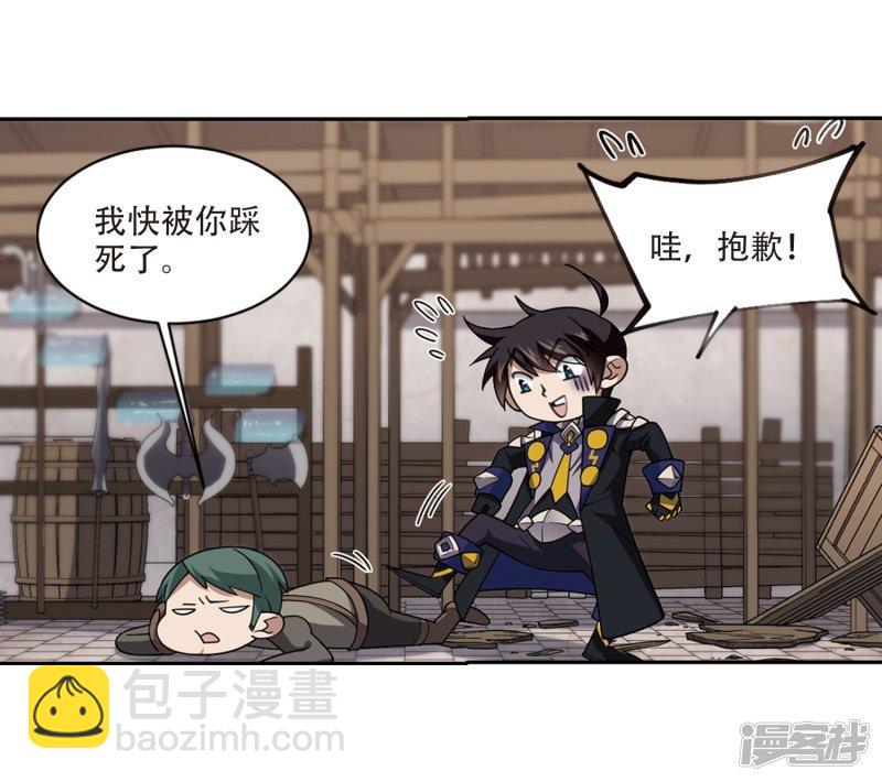 《网游之近战法师漫画》第205话替人出头1 第5页
