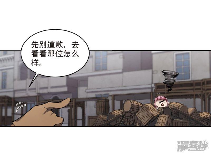 《网游之近战法师漫画》第205话替人出头1 第6页
