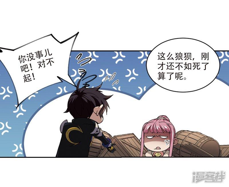 《网游之近战法师漫画》第205话替人出头1 第7页
