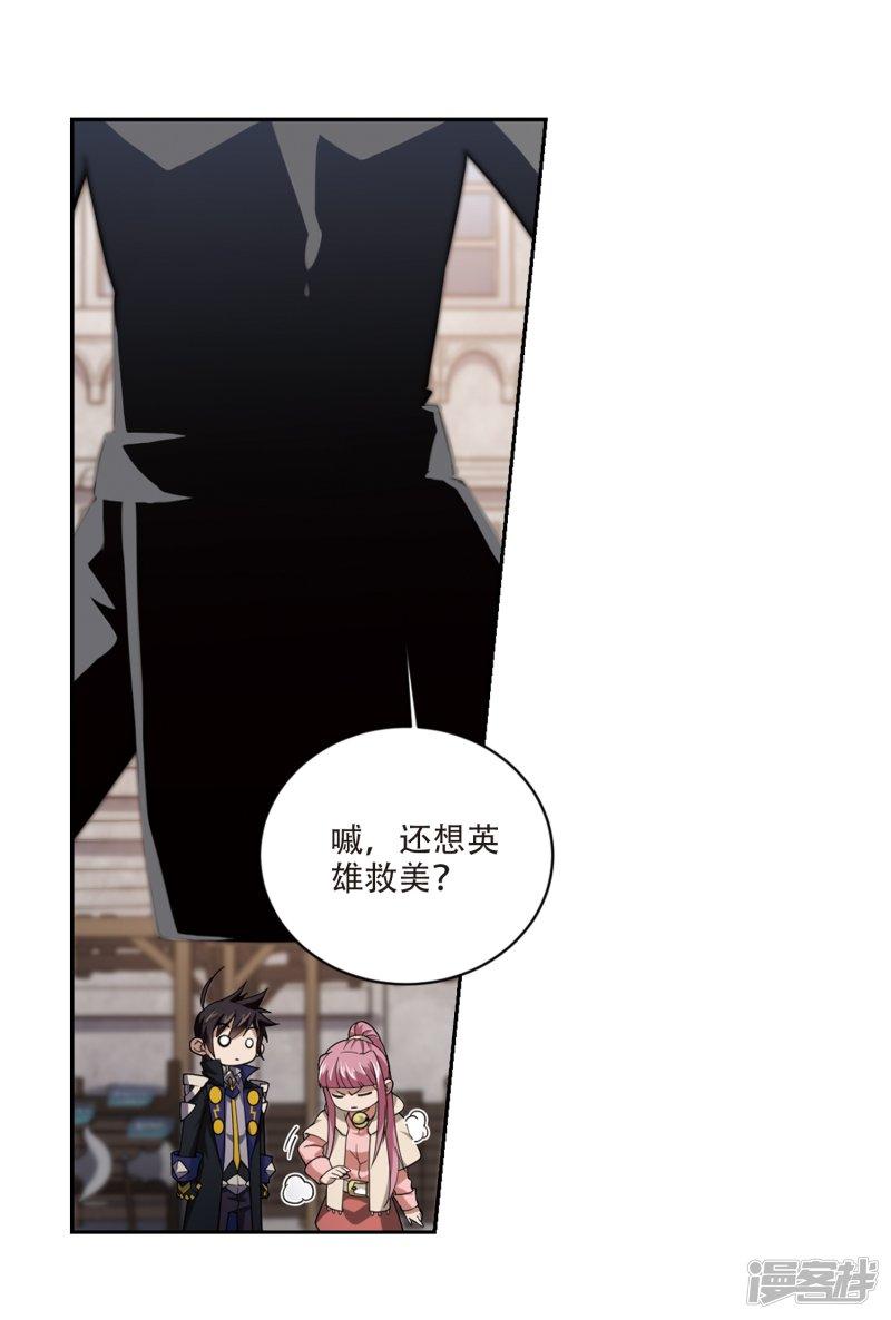 《网游之近战法师漫画》第205话替人出头1 第8页