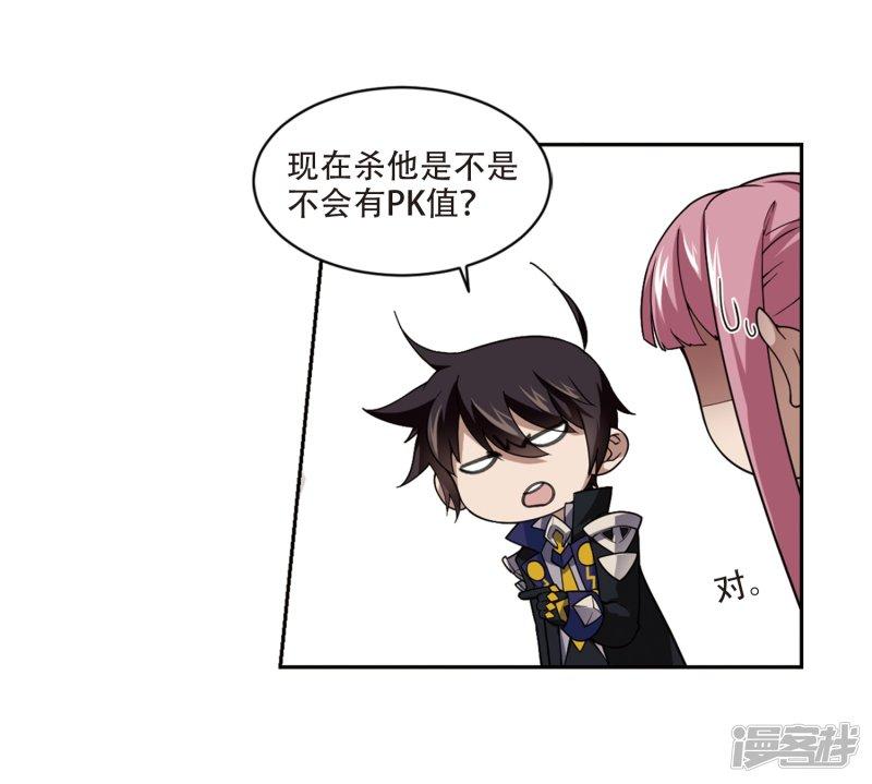 《网游之近战法师漫画》第205话替人出头1 第9页