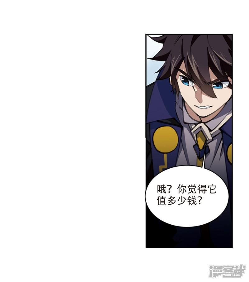 《网游之近战法师漫画》第201话交易场上遇故人3 第10页