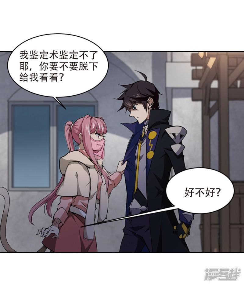 《网游之近战法师漫画》第201话交易场上遇故人3 第11页