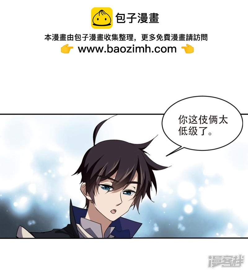 《网游之近战法师漫画》第201话交易场上遇故人3 第12页