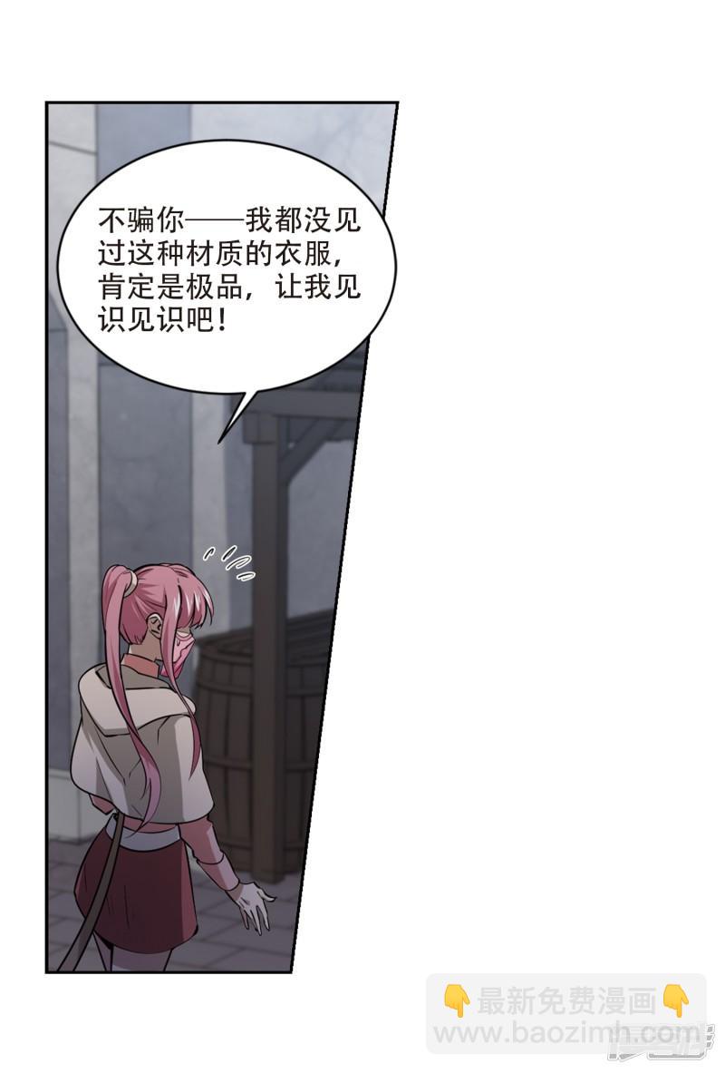 《网游之近战法师漫画》第201话交易场上遇故人3 第13页