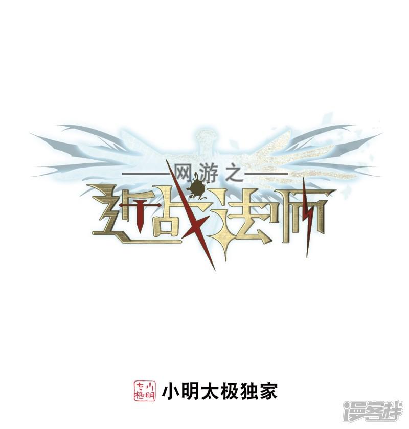 《网游之近战法师漫画》第201话交易场上遇故人3 第1页
