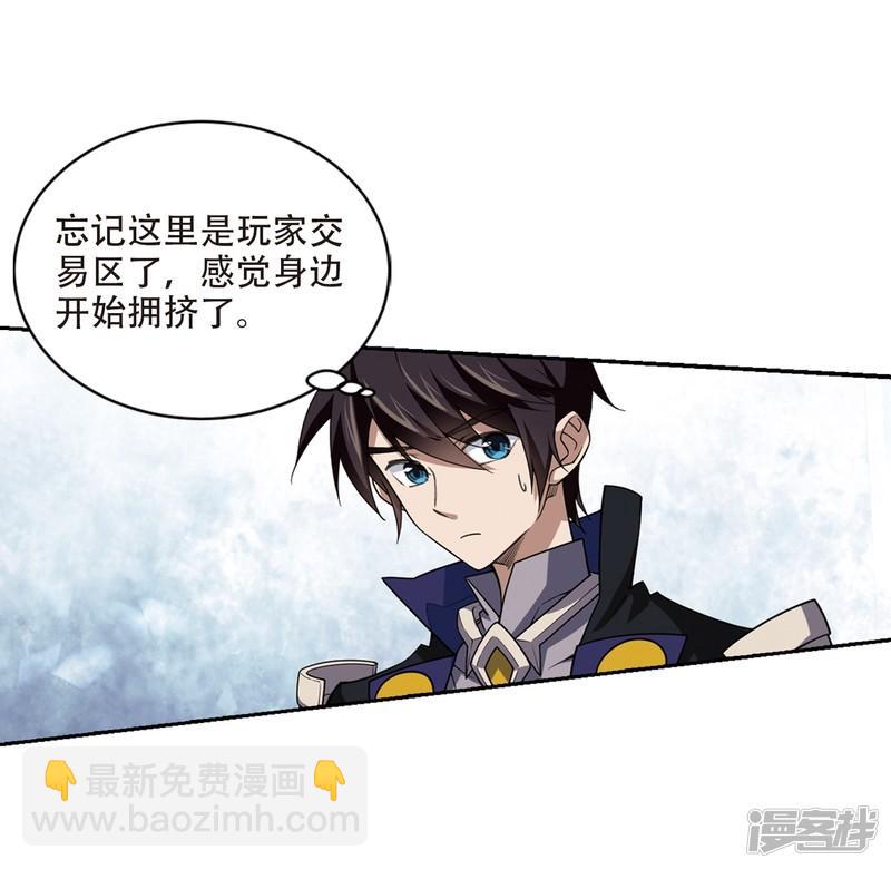 《网游之近战法师漫画》第201话交易场上遇故人3 第23页