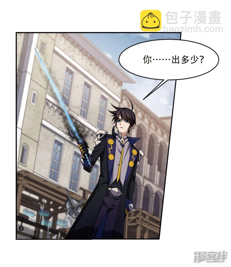 《网游之近战法师漫画》第201话交易场上遇故人3 第25页