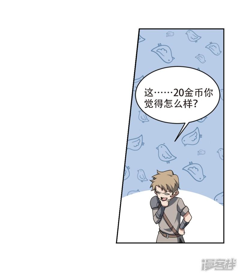 《网游之近战法师漫画》第201话交易场上遇故人3 第26页
