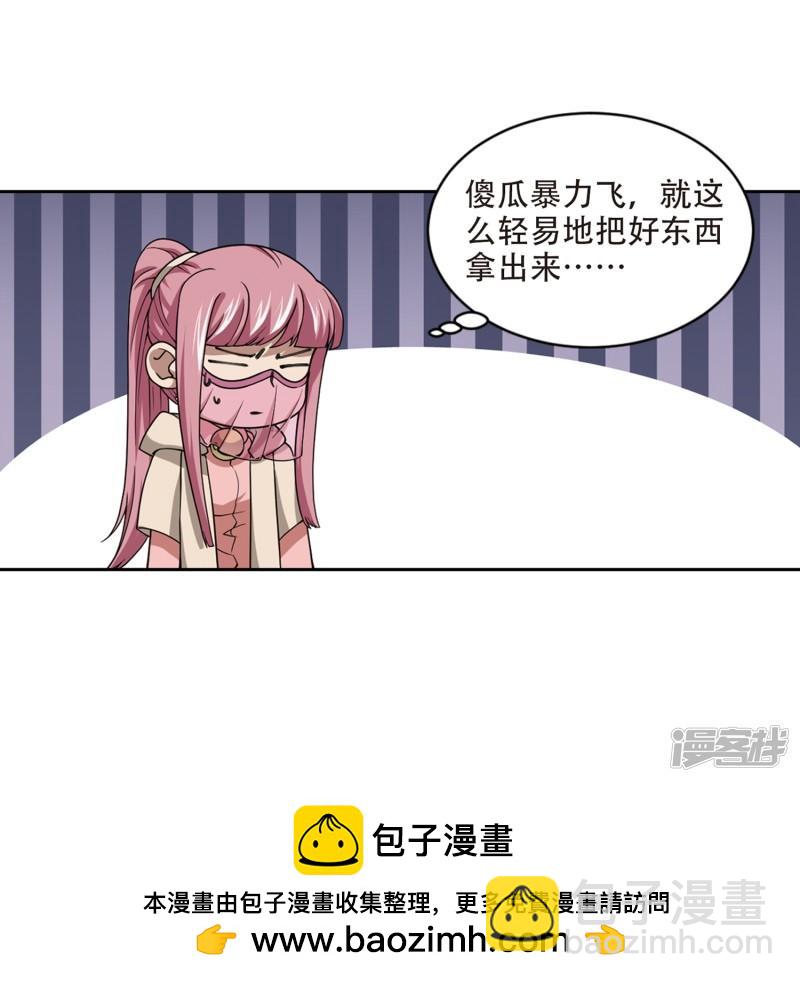《网游之近战法师漫画》第201话交易场上遇故人3 第28页