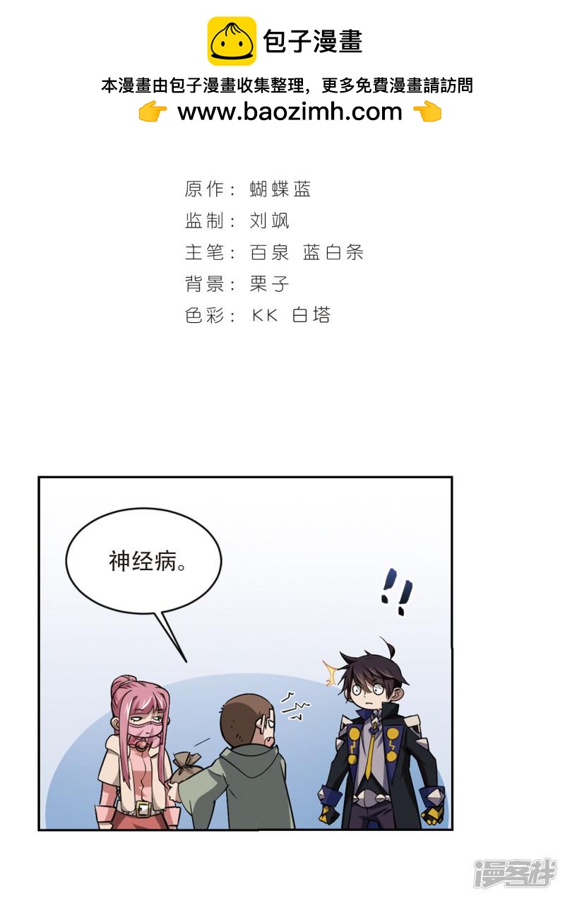 《网游之近战法师漫画》第201话交易场上遇故人3 第2页