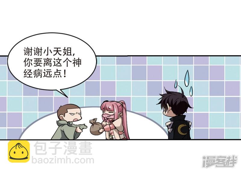 《网游之近战法师漫画》第201话交易场上遇故人3 第4页
