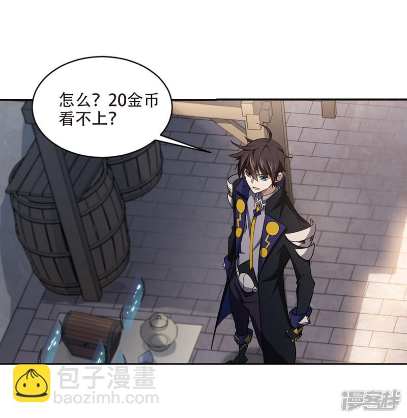 《网游之近战法师漫画》第201话交易场上遇故人3 第5页
