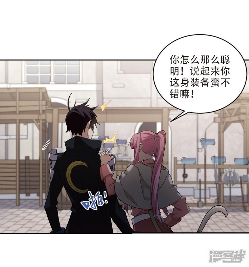 《网游之近战法师漫画》第201话交易场上遇故人3 第6页