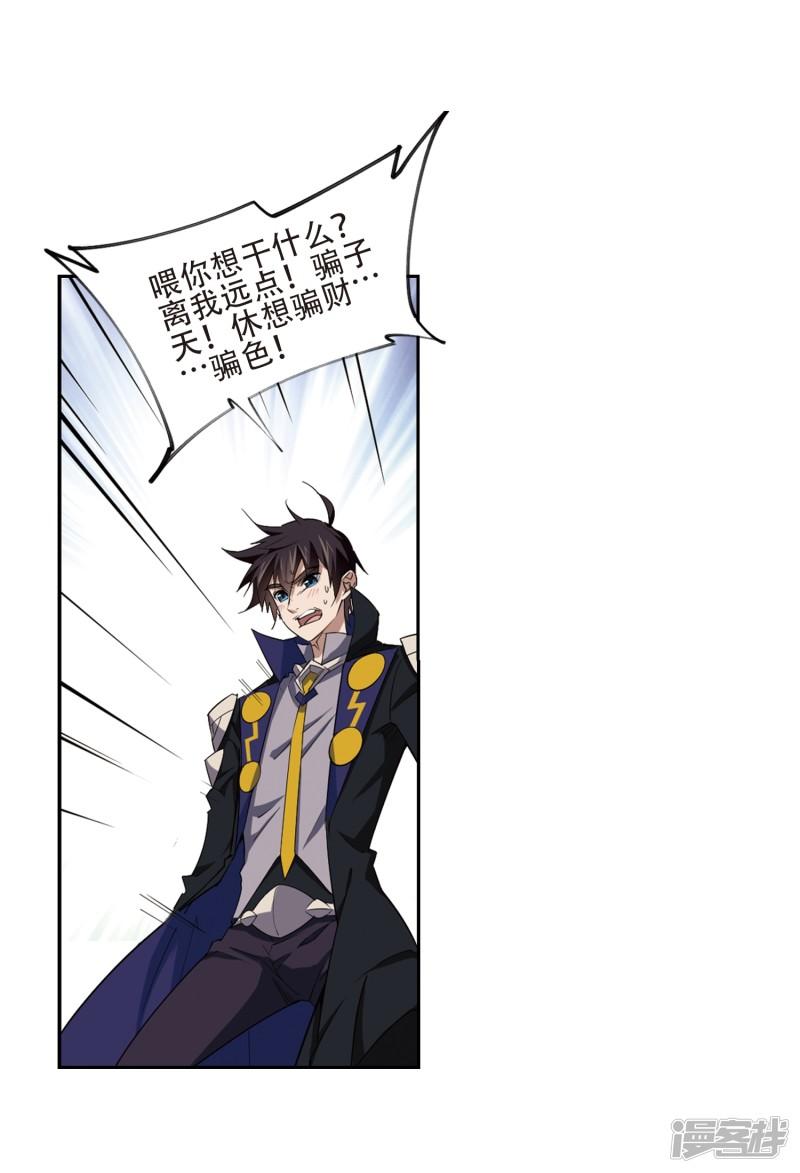《网游之近战法师漫画》第201话交易场上遇故人3 第7页