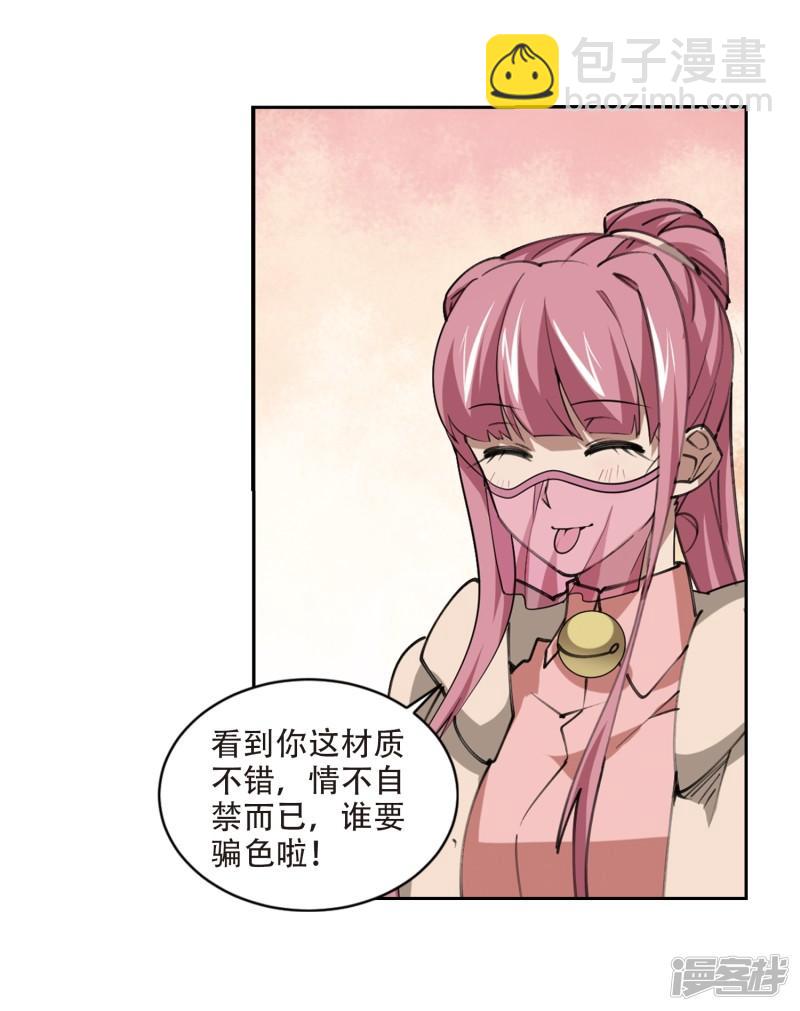 《网游之近战法师漫画》第201话交易场上遇故人3 第8页