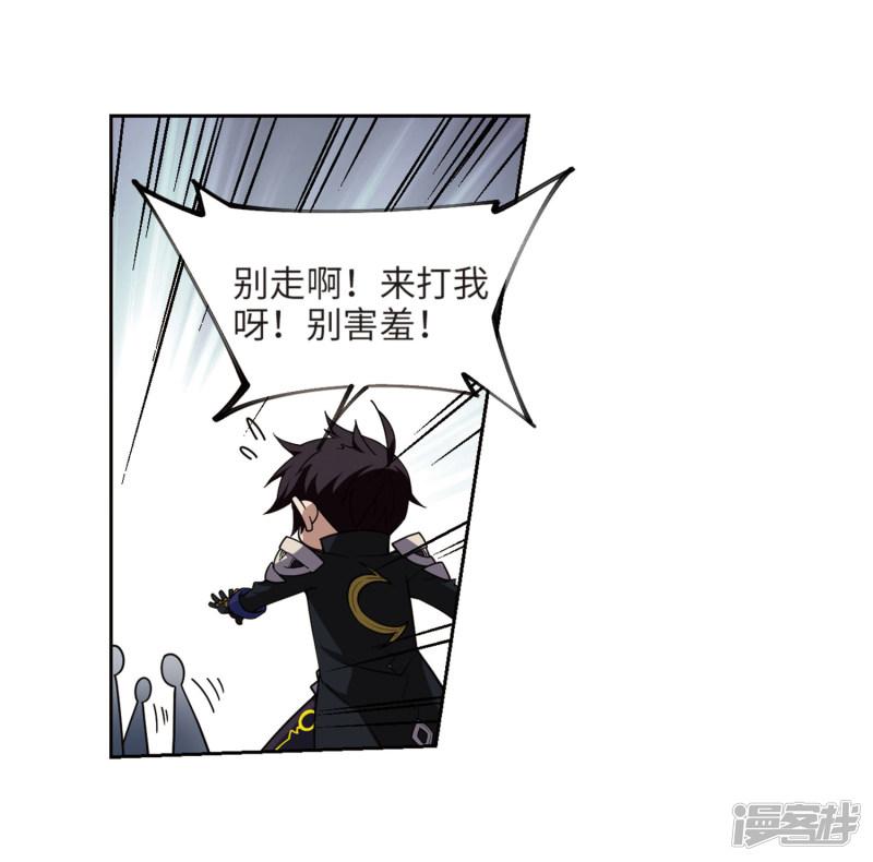《网游之近战法师漫画》第203话来自四面八方的觊觎2 第10页