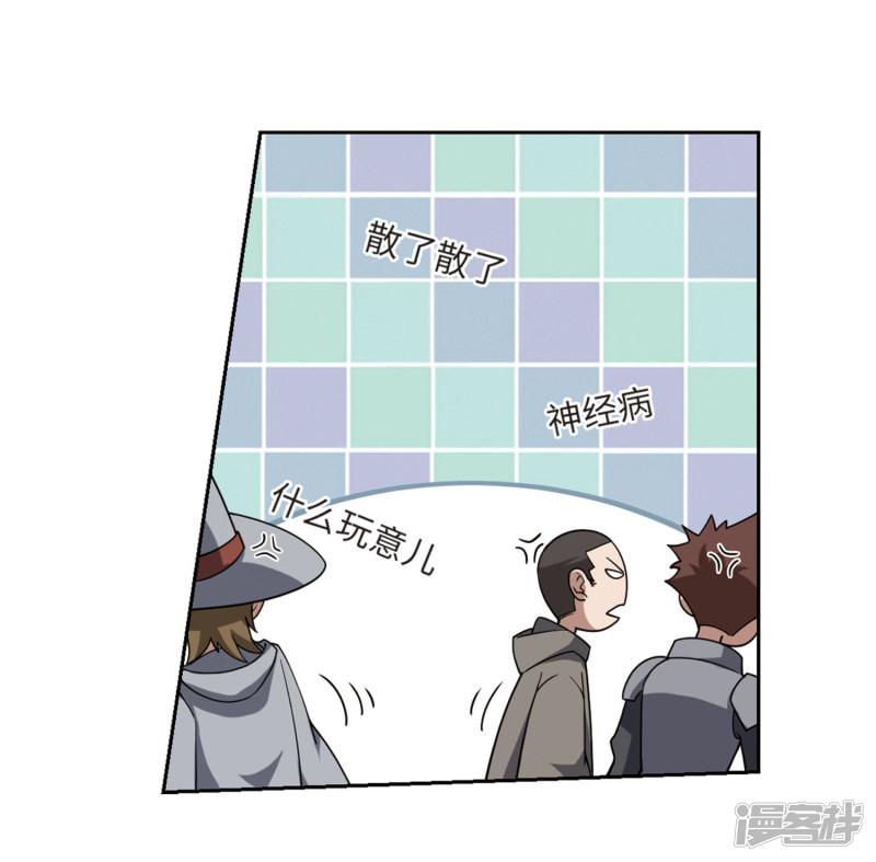 《网游之近战法师漫画》第203话来自四面八方的觊觎2 第11页
