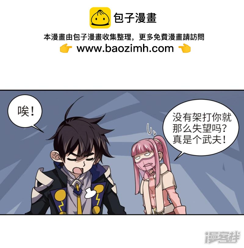 《网游之近战法师漫画》第203话来自四面八方的觊觎2 第13页