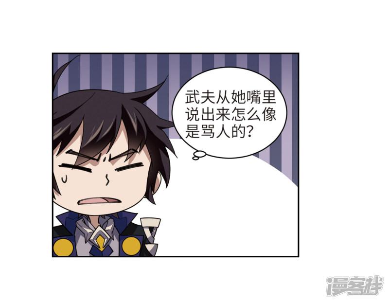 《网游之近战法师漫画》第203话来自四面八方的觊觎2 第14页