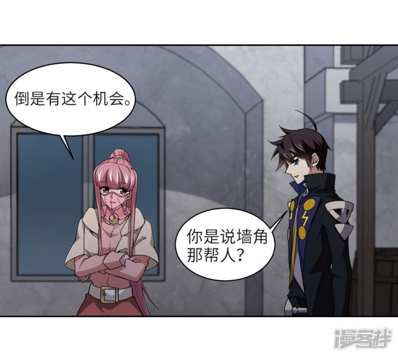 《网游之近战法师漫画》第203话来自四面八方的觊觎2 第16页