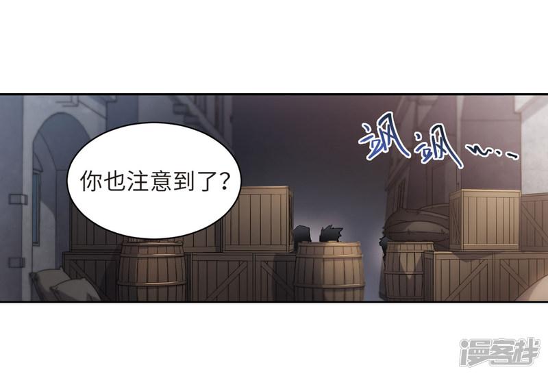 《网游之近战法师漫画》第203话来自四面八方的觊觎2 第17页