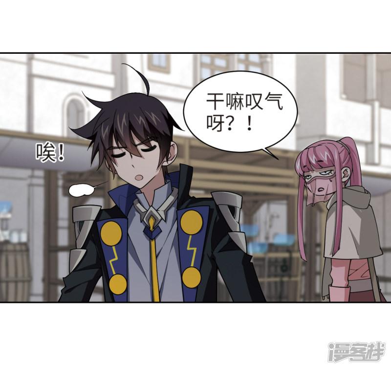 《网游之近战法师漫画》第203话来自四面八方的觊觎2 第18页