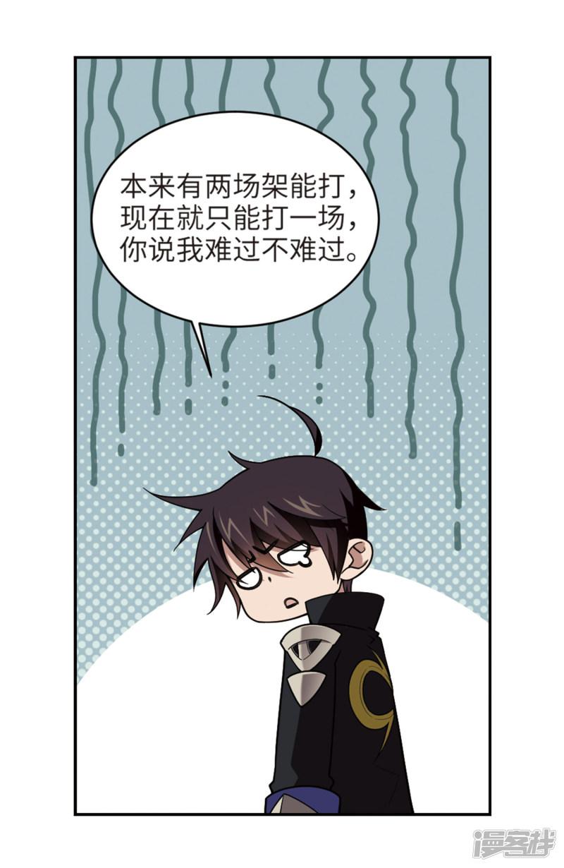 《网游之近战法师漫画》第203话来自四面八方的觊觎2 第19页