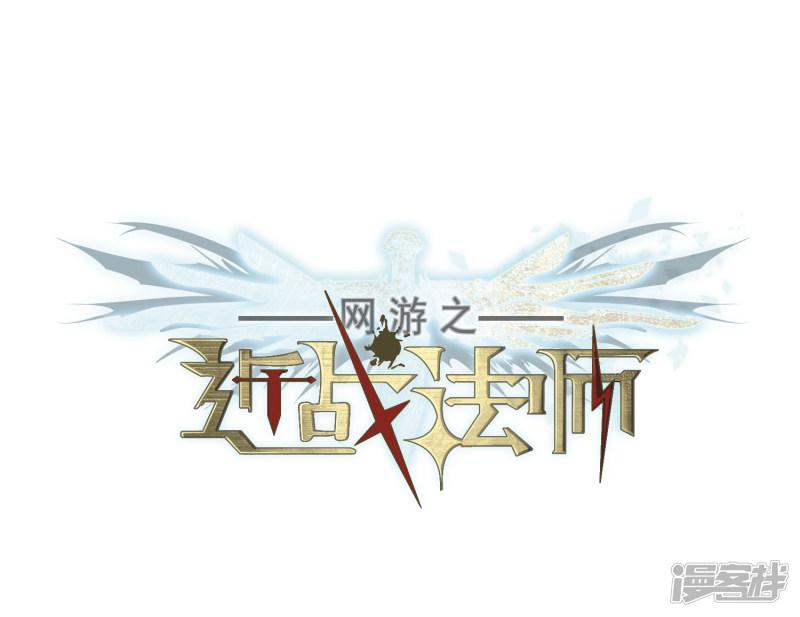 《网游之近战法师漫画》第203话来自四面八方的觊觎2 第1页
