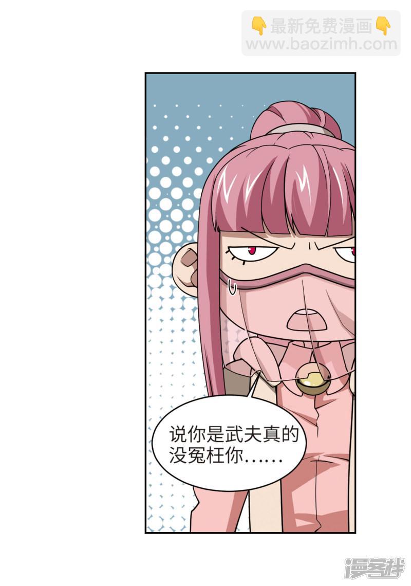 《网游之近战法师漫画》第203话来自四面八方的觊觎2 第20页