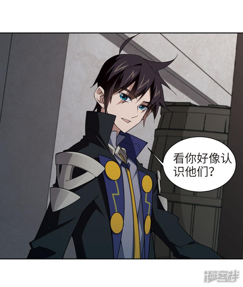 《网游之近战法师漫画》第203话来自四面八方的觊觎2 第23页