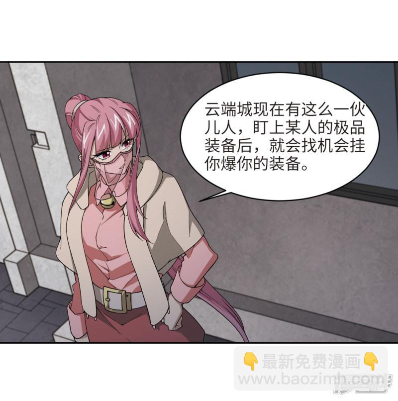 《网游之近战法师漫画》第203话来自四面八方的觊觎2 第24页