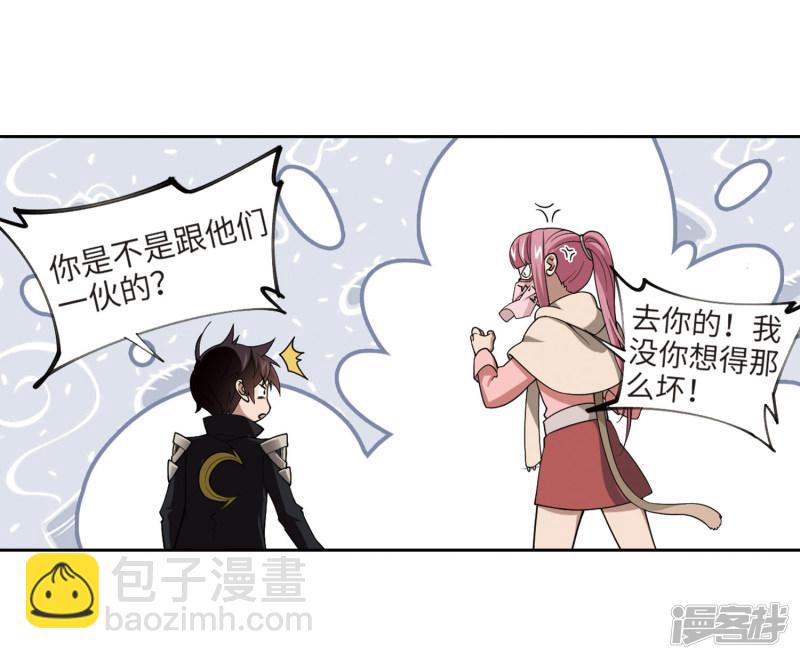 《网游之近战法师漫画》第203话来自四面八方的觊觎2 第27页