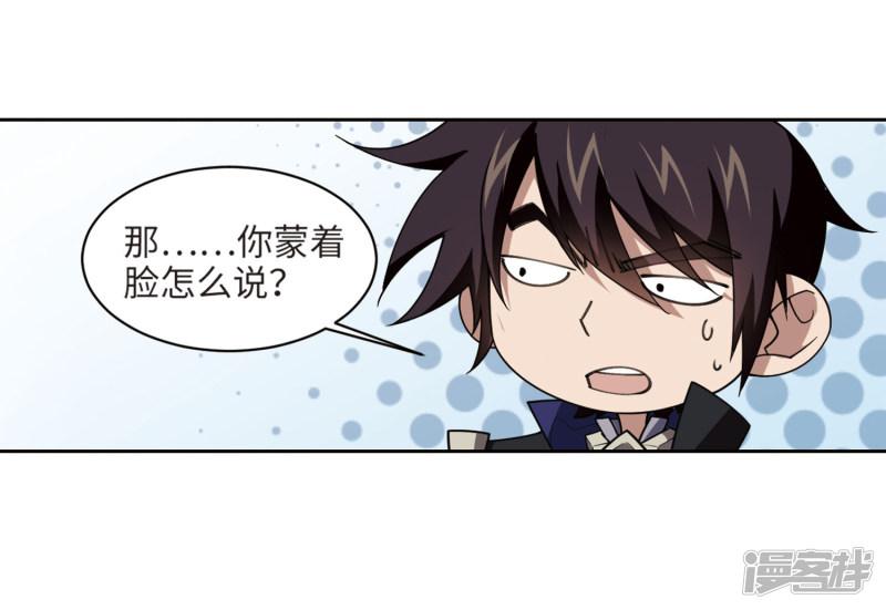 《网游之近战法师漫画》第203话来自四面八方的觊觎2 第28页