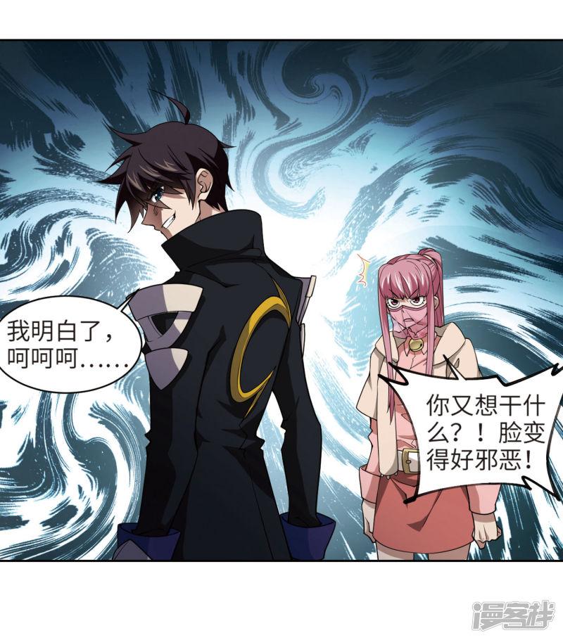 《网游之近战法师漫画》第203话来自四面八方的觊觎2 第3页