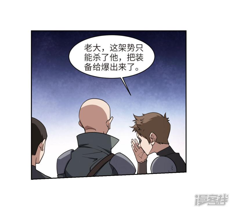 《网游之近战法师漫画》第203话来自四面八方的觊觎2 第5页