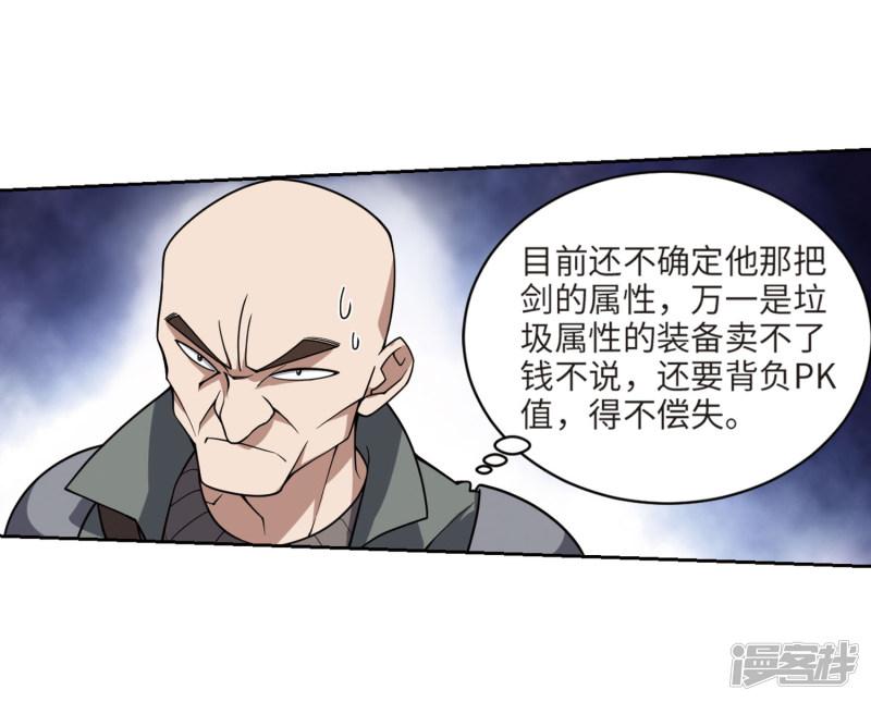 《网游之近战法师漫画》第203话来自四面八方的觊觎2 第7页