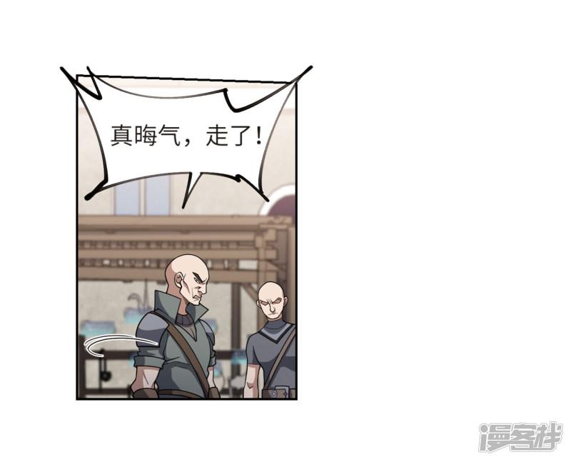 《网游之近战法师漫画》第203话来自四面八方的觊觎2 第8页