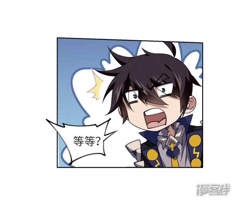 《网游之近战法师漫画》第203话来自四面八方的觊觎2 第9页
