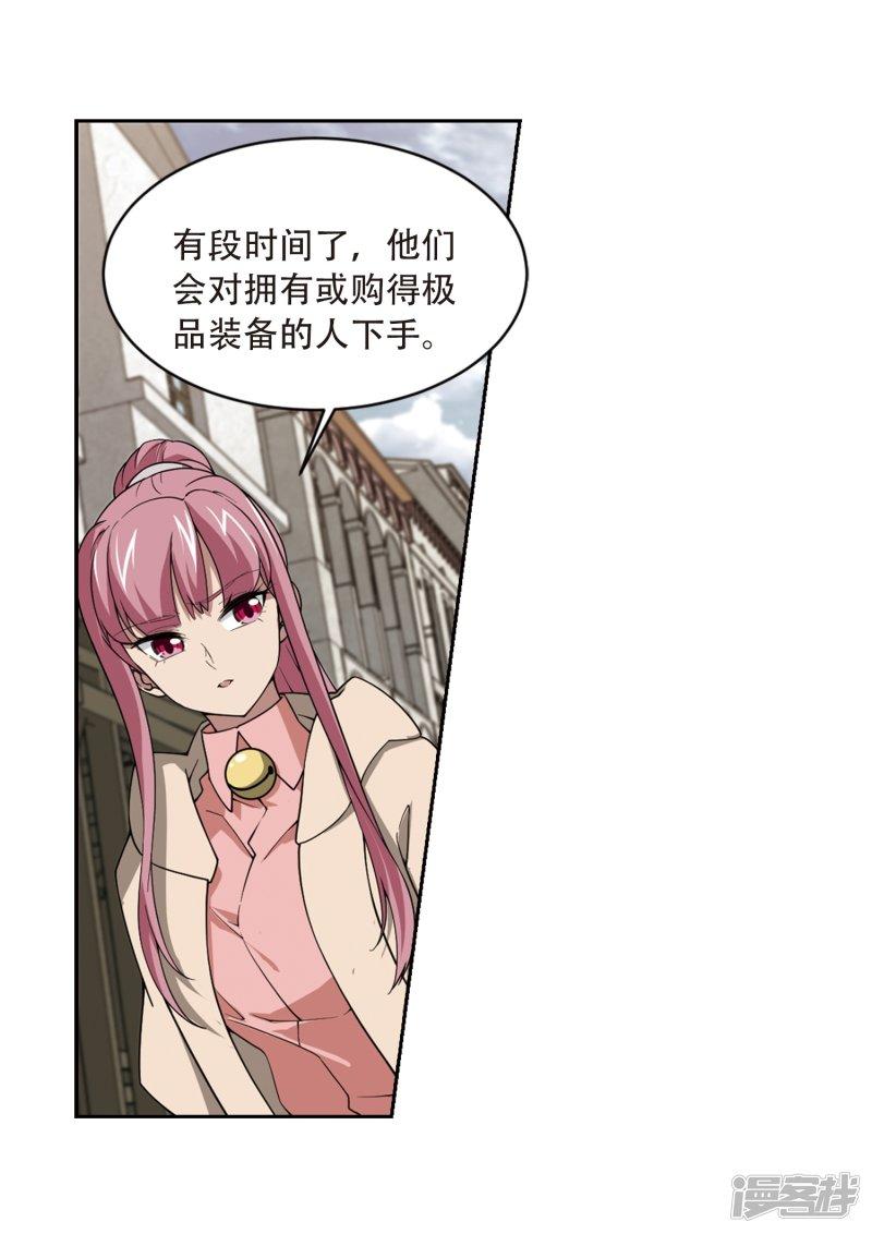 《网游之近战法师漫画》第207话替人出头3 第10页
