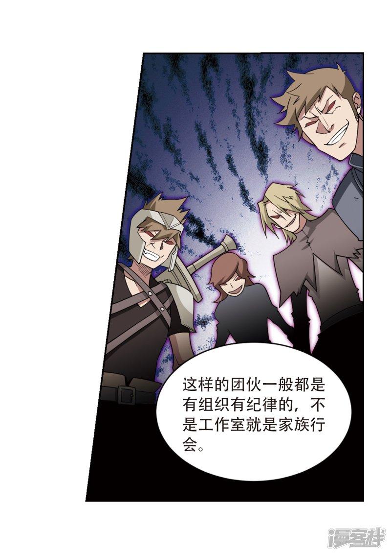 《网游之近战法师漫画》第207话替人出头3 第11页