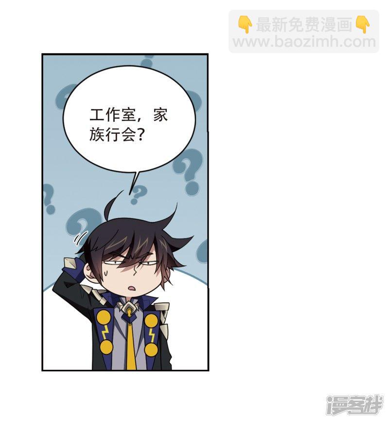 《网游之近战法师漫画》第207话替人出头3 第12页
