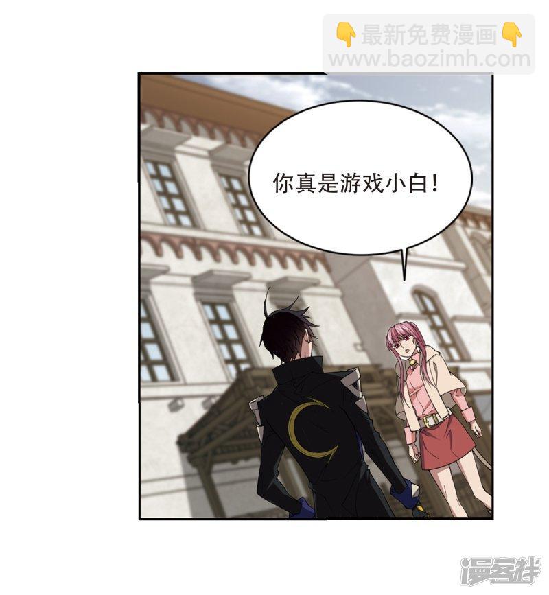 《网游之近战法师漫画》第207话替人出头3 第13页