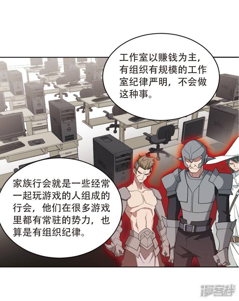 《网游之近战法师漫画》第207话替人出头3 第14页